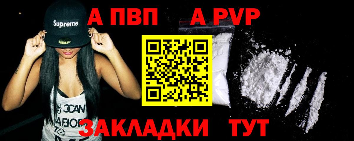 А ПВП Crystall  A-PVP Соль  Вход с VPN  Альфа ПВП  купить наркоту  Можга 