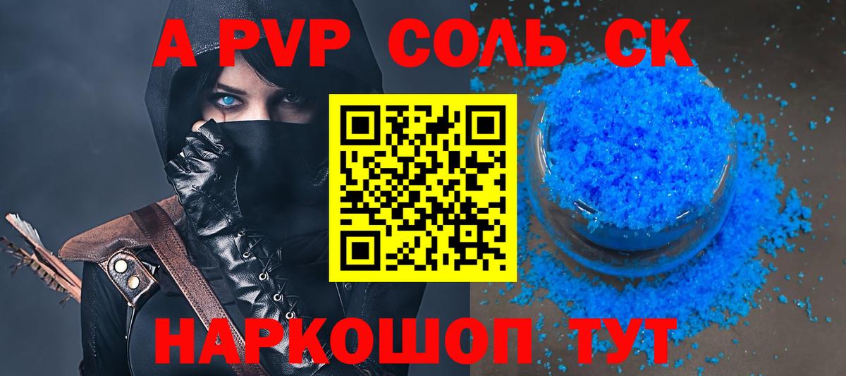 Alpha-PVP Соль Можга