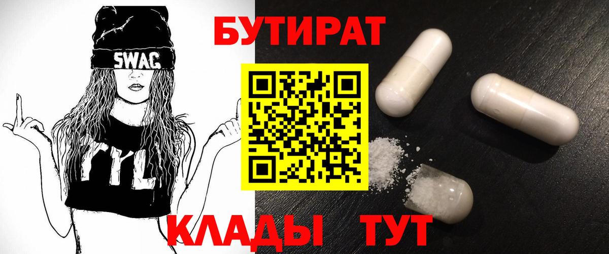 Бутират жидкий экстази  Вход с VPN  БУТИРАТ  Можга 