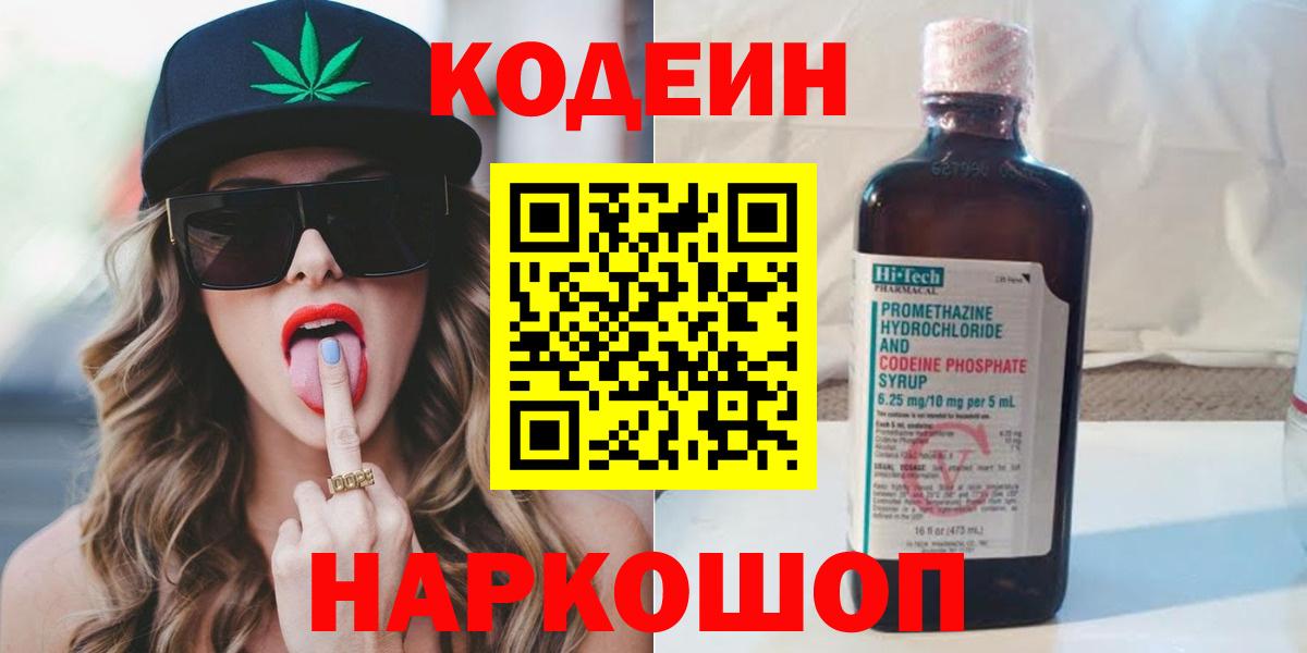 Codein напиток Lean (лин) Можга