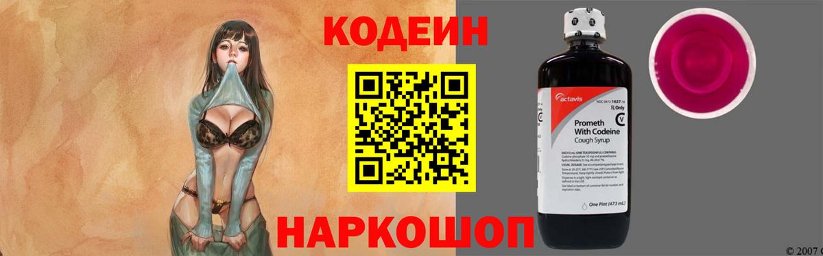 Codein Purple Drank  Вход с VPN  Можга 