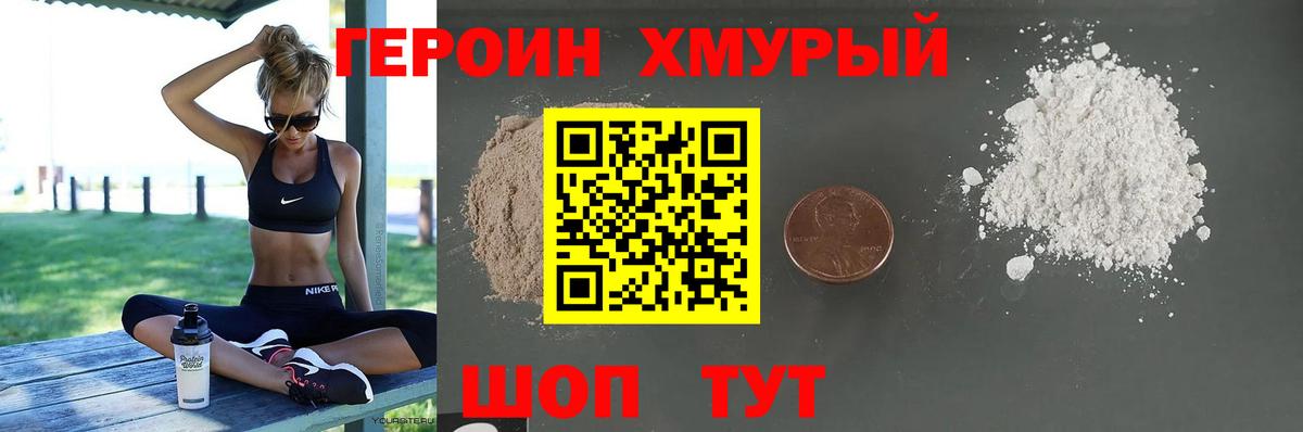 ГЕРОИН VHQ  Вход с VPN  ГЕРОИН  Можга 