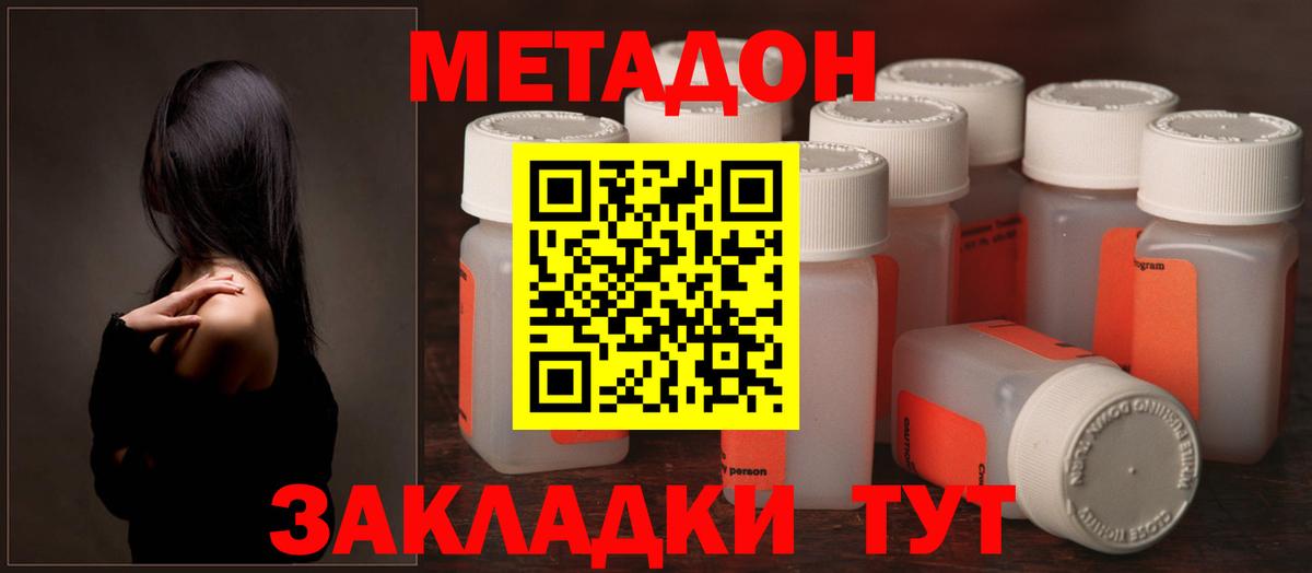 Метадон methadone Можга