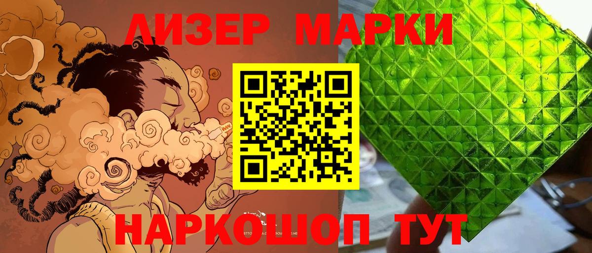 Марки 25I-NBOMe 1,5мг Можга